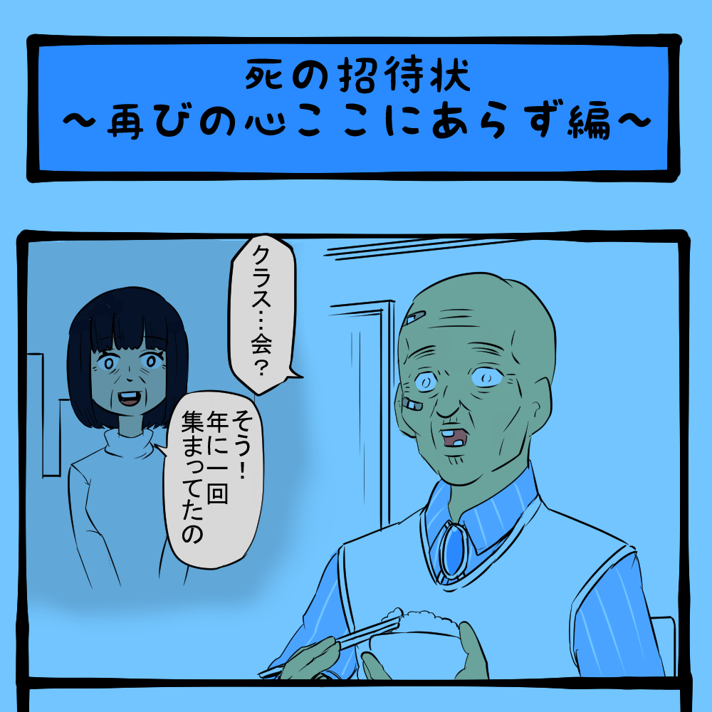 虚無っ！ 何も手につかなくなった義父！　闇のおじいちゃん第27回「死の招待状～再びの心ここにあらず編～」